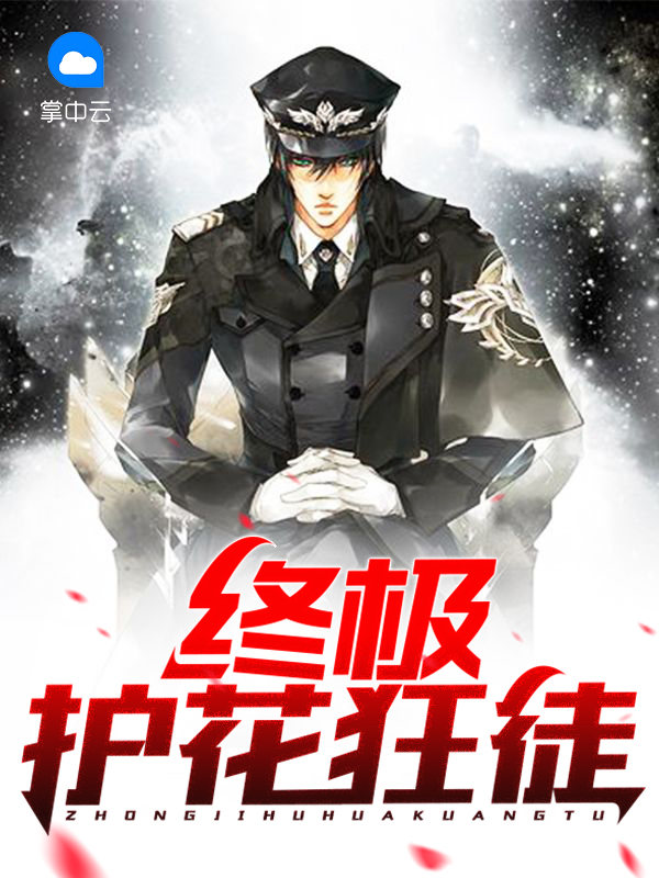 狂徒小说终极全文