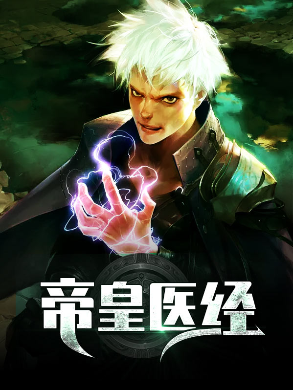 帝皇医经赵西坡