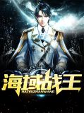 大决战之淮海战役
