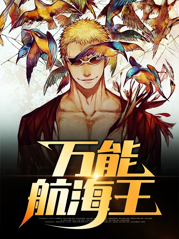 航海王柯拉松