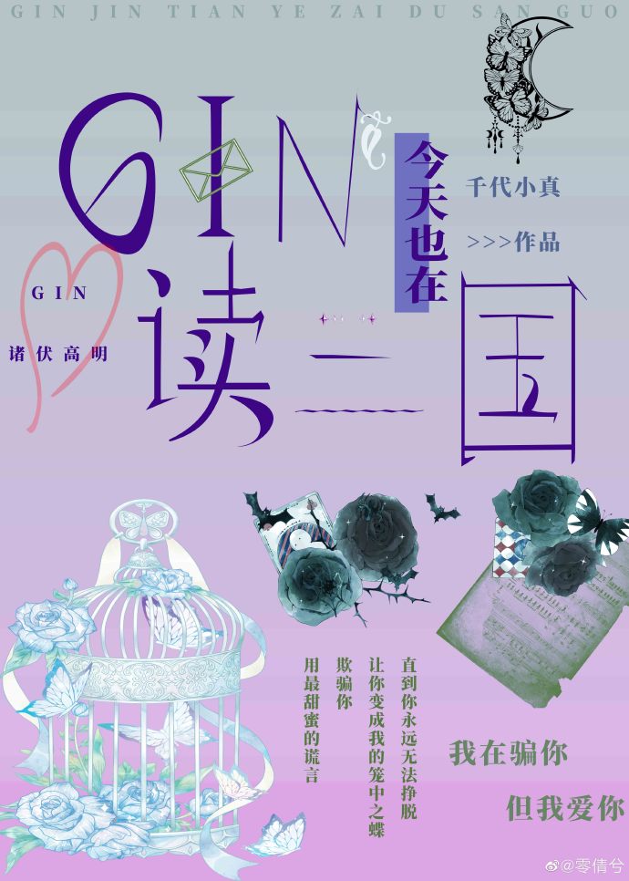 今天gin也在读三国免费阅读