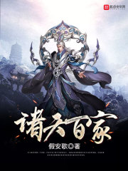 诸子百家流的玄幻小说