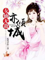 无敌仙女系统