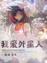 爱抽烟的外星人
