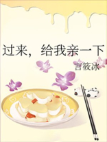 过来，给我亲一下