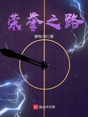 荣誉之路弥漫花香心语