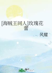 海贼王蕾玖手绘