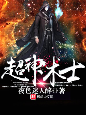超神术士下载