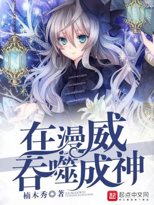 主角穿越在漫威和吞噬