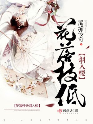 花落枝折