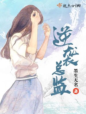 逆袭 全文阅读