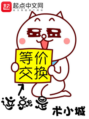 婚姻就是等价交换