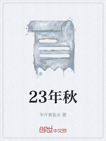 23年秋形势与政策答案