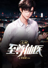 九州至尊 双面老仙