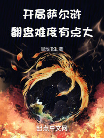 开局萨尔浒,翻盘难度有点大阅读