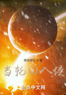 当轮回入侵笔趣趣