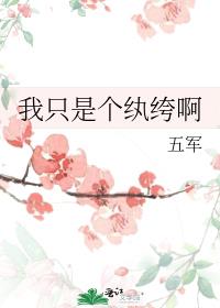 我只是个纨绔啊百度网盘