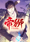 帝狮手表