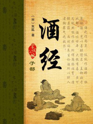 酒经谁写的