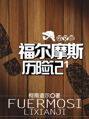 福尔摩斯历险记第三季