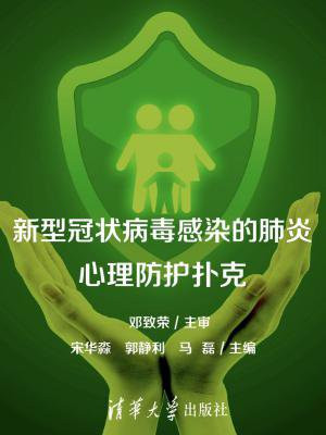 如何预防新型冠状病毒感染的肺炎