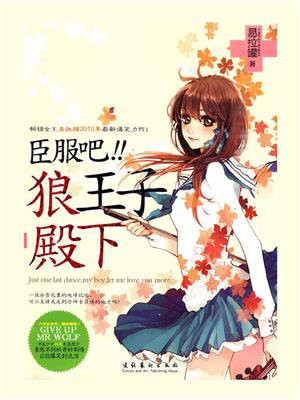 臣服吧狼王子殿下