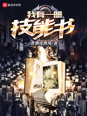 我有一册技能书的英文