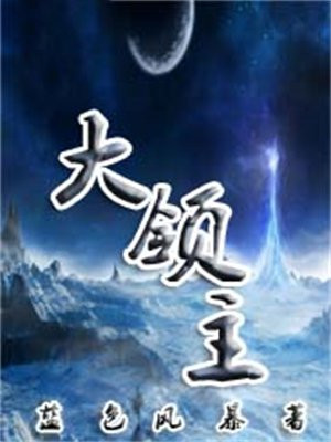 大领主泰兰弗丁在哪