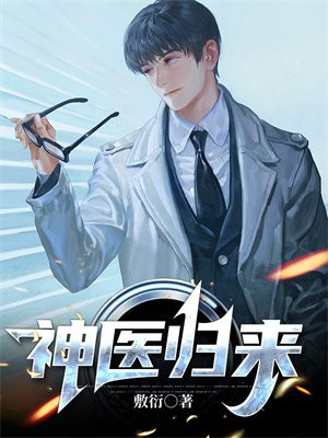 神谕归来