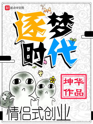 逐梦时代,迈向未来