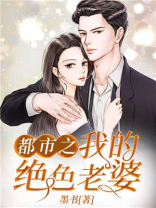 我的都市绝品老公