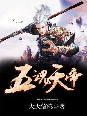 穿越魂天帝