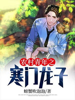 小说《寒门农女》