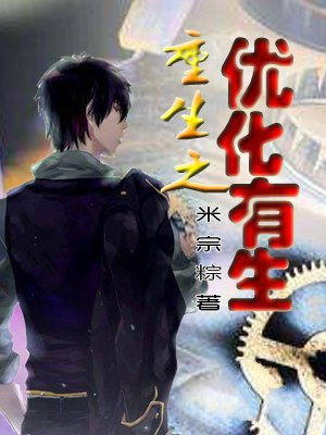 重生边缘优化差