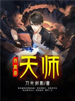 我真是天师林尘免费