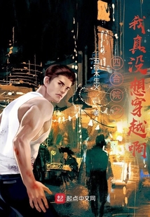 四合院之我真没想穿越啊免费阅读