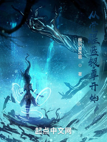 从觉醒蓝银草开始 第501章