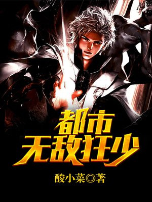 都市无敌狂少赵阳笔趣阁