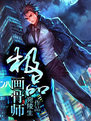 画骨师电视剧