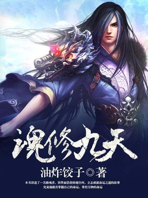 魂炼九天