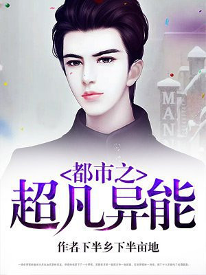 超凡少年异能