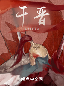 干晋左判刑