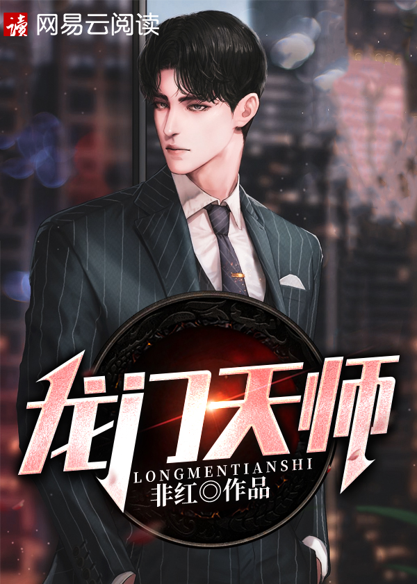 龙门武师