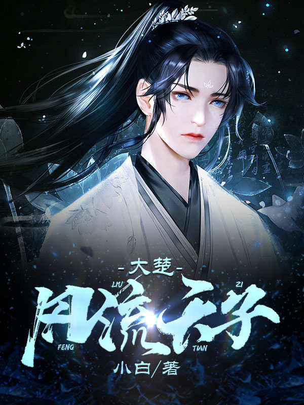 风流天子对唱歌