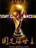 国足救世主 那年那兔