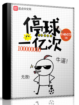 每次做一亿球