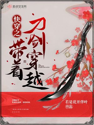 带着刀剑们去洪荒