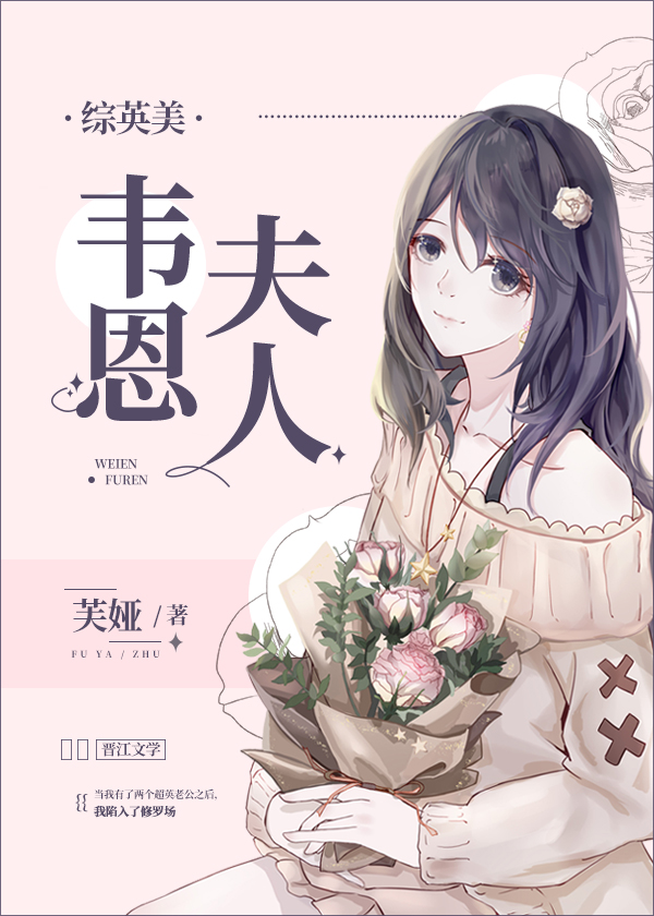 韦恩夫人[综英美]百度网盘