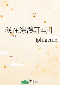 综漫马甲众多的我