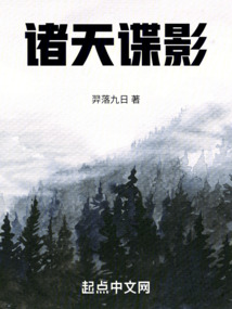 诸天谍影TXT下载